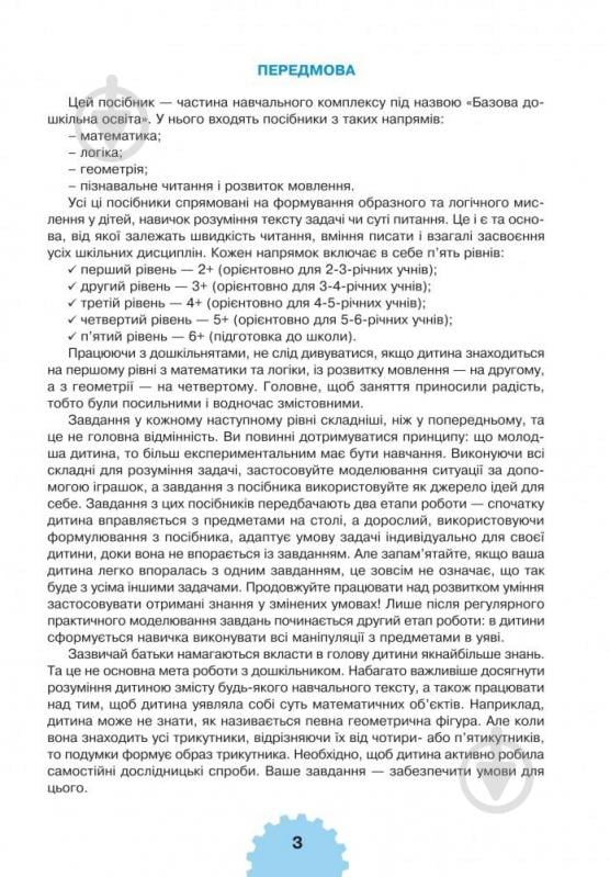 Книга Марк Беденко «Логика 5+» 978-966-10-3830-0 - фото 4