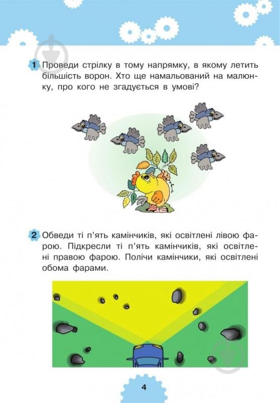 Книга Марк Беденко «Логика 5+» 978-966-10-3830-0 - фото 5