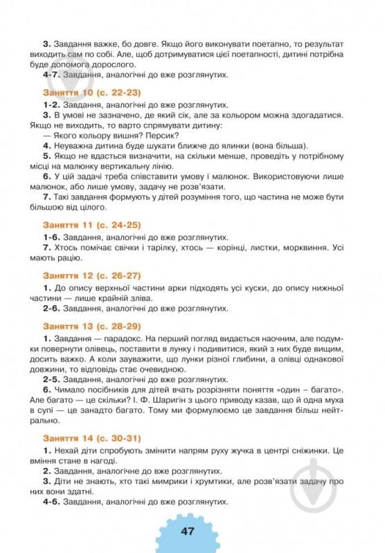Книга Марк Беденко «Логика 5+» 978-966-10-3830-0 - фото 8