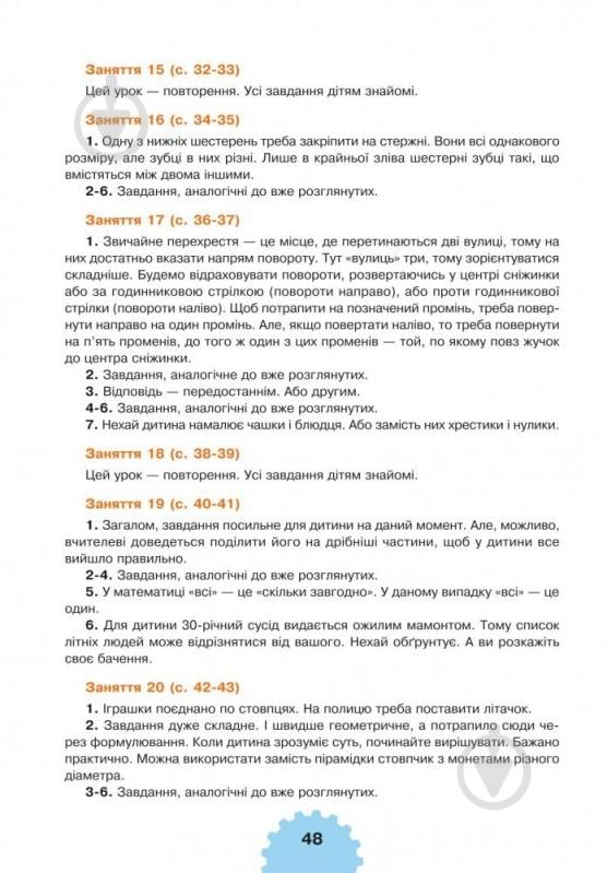 Книга Марк Беденко «Логика 5+» 978-966-10-3830-0 - фото 9