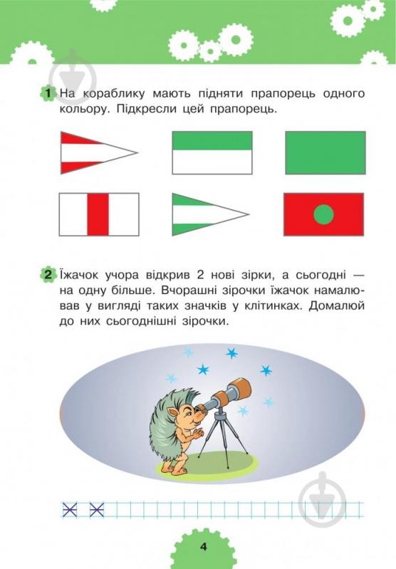 Книга Марк Беденко «Логика 6+» 978-966-10-3831-7 - фото 5