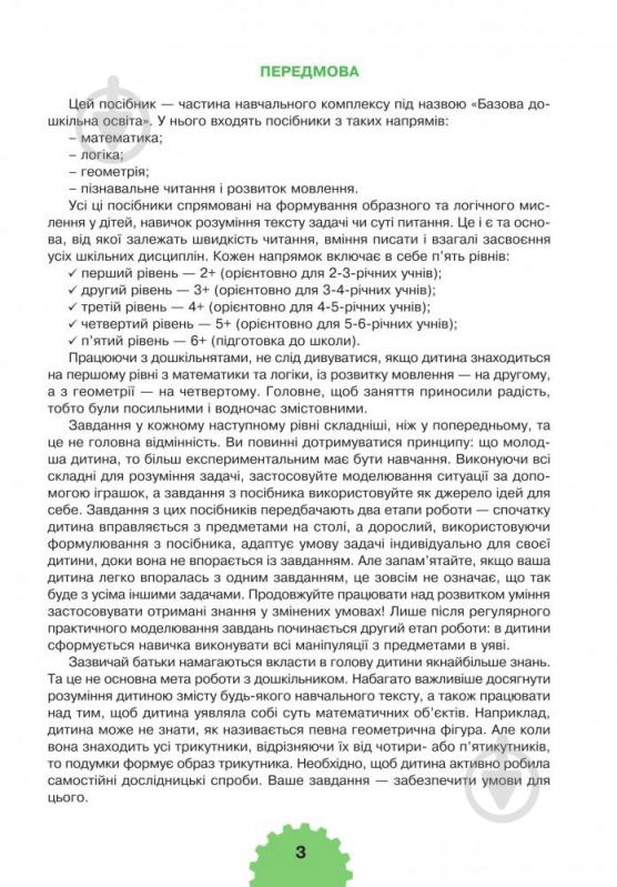 Книга Марк Беденко «Логика 6+» 978-966-10-3831-7 - фото 4