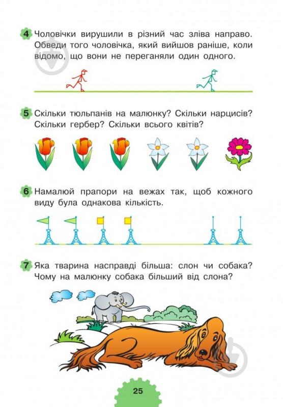 Книга Марк Беденко «Логика 6+» 978-966-10-3831-7 - фото 7