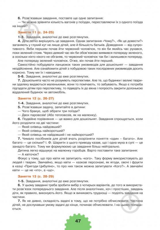 Книга Марк Беденко «Логика 6+» 978-966-10-3831-7 - фото 8