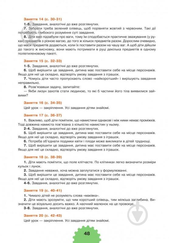 Книга Марк Беденко «Логика 6+» 978-966-10-3831-7 - фото 9