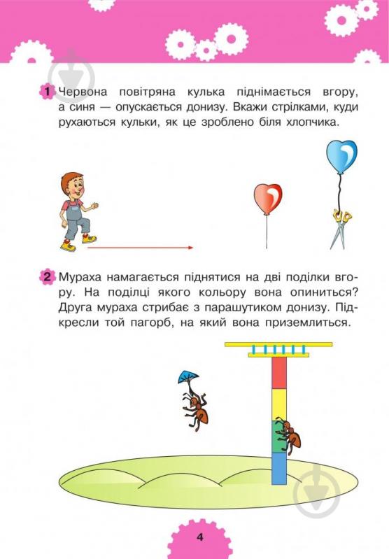 Книга Марк Беденко «Логика 4+» 978-966-10-3832-4 - фото 5