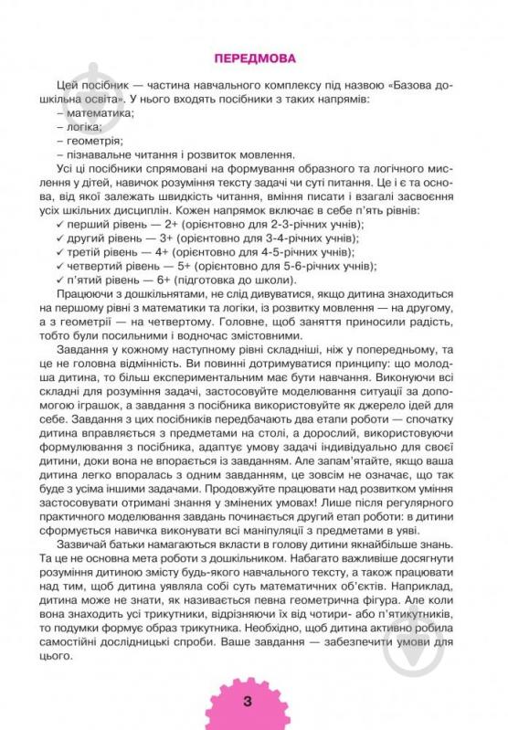 Книга Марк Беденко «Логика 4+» 978-966-10-3832-4 - фото 4