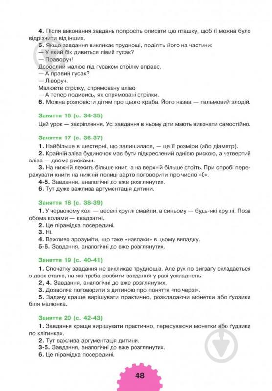 Книга Марк Беденко «Логика 4+» 978-966-10-3832-4 - фото 9
