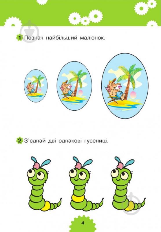 Книга Марк Беденко «Логика 2+» 978-966-10-3834-8 - фото 5