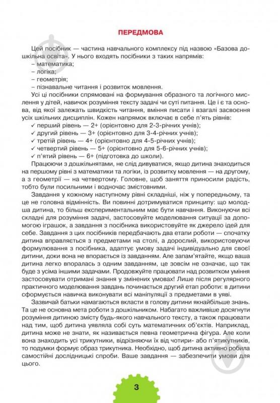 Книга Марк Беденко «Логика 2+» 978-966-10-3834-8 - фото 4