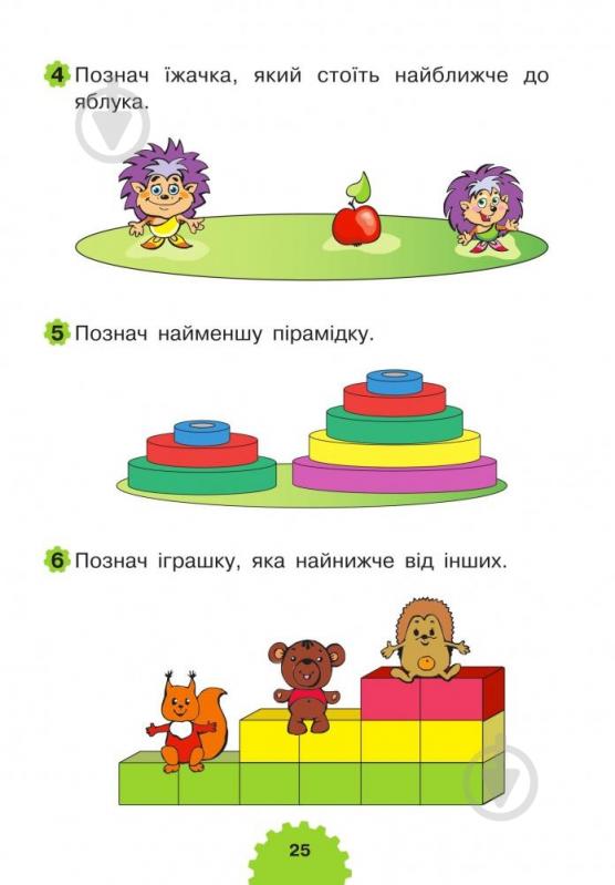 Книга Марк Беденко «Логика 2+» 978-966-10-3834-8 - фото 7
