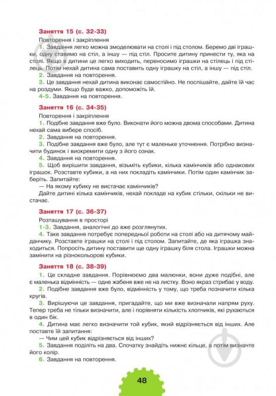 Книга Марк Беденко «Логика 2+» 978-966-10-3834-8 - фото 9