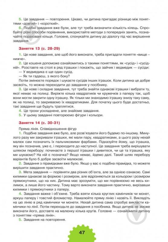 Книга Марк Беденко «Логика 2+» 978-966-10-3834-8 - фото 8