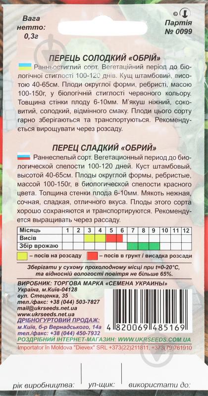 Семена перец Обрий 0,25 г Насіння України - фото 2 Семена перец Обрий 0,25 г Насіння України - фото 2