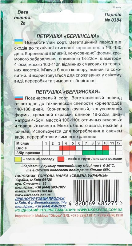 Семена петрушка корневая Берлинская 2 г Насіння України - фото 2