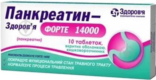 Панкреатин-Здоров'я форте в/о киш./розч. №10 таблетки 14 000 МО - фото 1