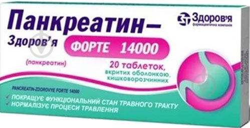 Панкреатин-Здоров'я форте в/о киш./розч. №20 (10х2) таблетки 14 000 МО - фото 1