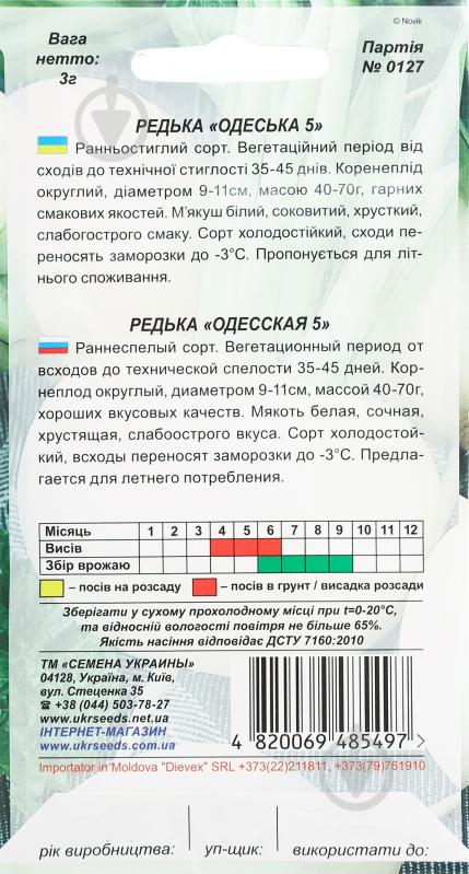 Семена редька Одесская 5 3 г Насіння України - фото 2 Семена редька Одесская 5 3 г Насіння України - фото 2