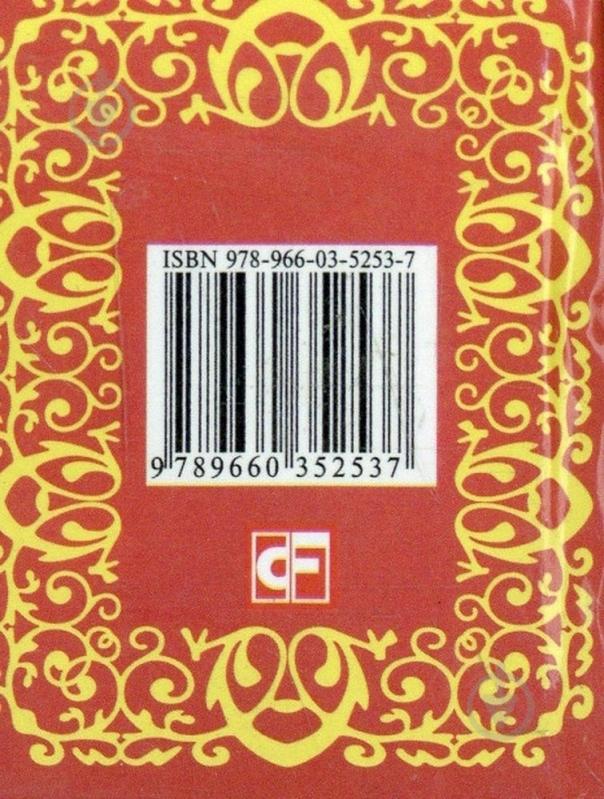 Книга «Секретарю» 978-966-03-5253-7 - фото 2