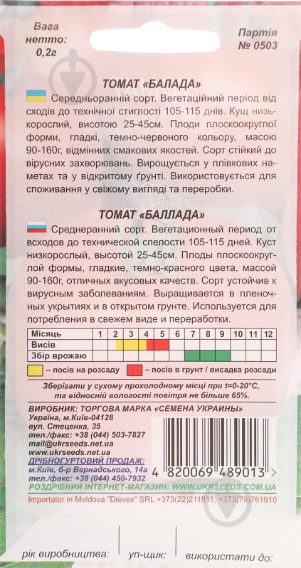 Семена томат Баллада 0,2 г Насіння України - фото 2 Семена томат Баллада 0,2 г Насіння України - фото 2