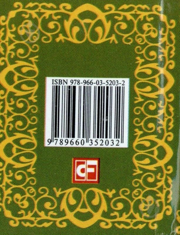 Книга «Автомобилисту» 978-966-03-5203-2 - фото 2