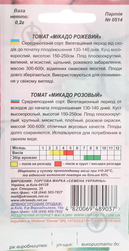 Семена томат Микадо розовый 0,1 г Насіння України - фото 2
