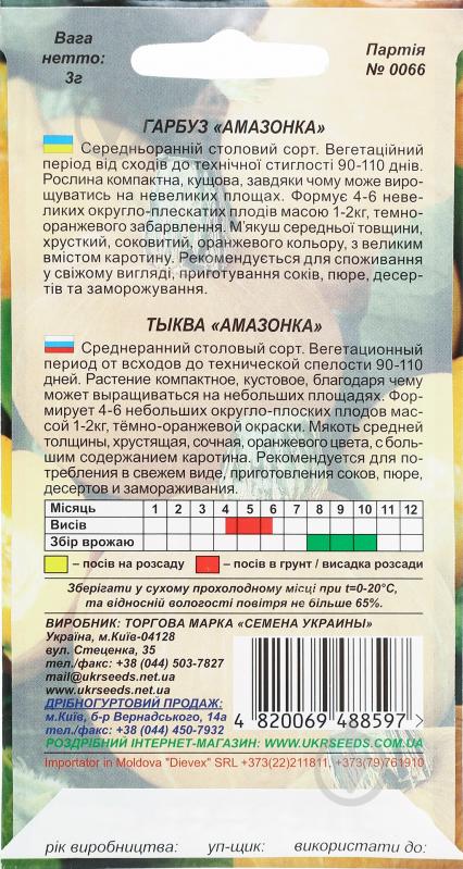 Семена тыква Амазонка 3 г Насіння України - фото 2 Семена тыква Амазонка 3 г Насіння України - фото 2