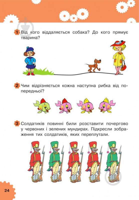 Книга Марк Беденко «Логіка 3+» 978-966-10-3879-9 - фото 6