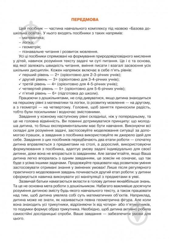 Книга Марк Беденко «Логіка 3+» 978-966-10-3879-9 - фото 4