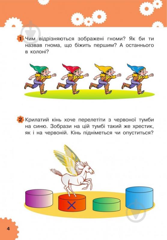 Книга Марк Беденко «Логіка 3+» 978-966-10-3879-9 - фото 5