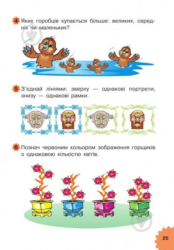 Книга Марк Беденко «Логіка 3+» 978-966-10-3879-9 - фото 7