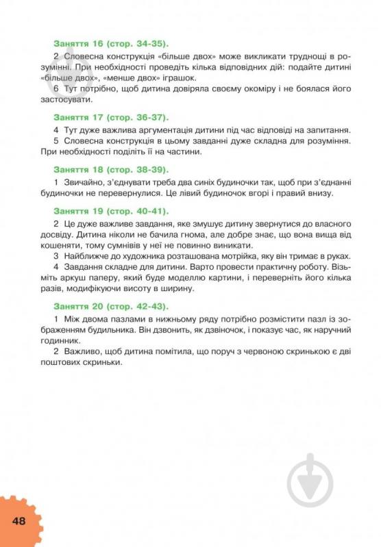 Книга Марк Беденко «Логіка 3+» 978-966-10-3879-9 - фото 9