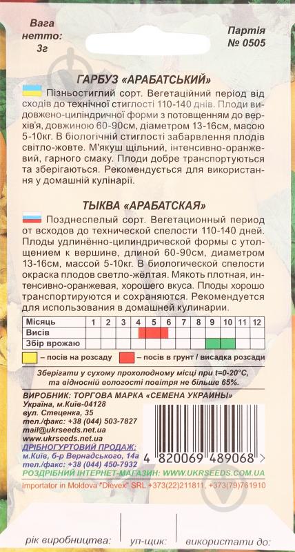 Насіння гарбуз Арабатський 3 г Насіння України - фото 2 Насіння гарбуз Арабатський 3 г Насіння України - фото 2