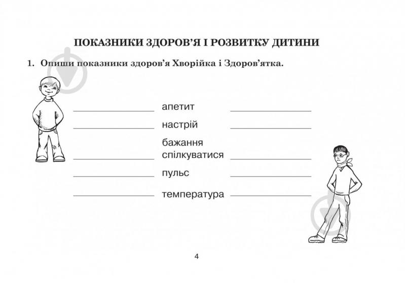 Книга Жанна Голинщак «сновы здоровья. Карточки для самостоятельной работы: 3 класс: к учеб. Гнатюк А.В. (по программе 2012 + голограмма)» 978-966-10-3887-4 - фото 5