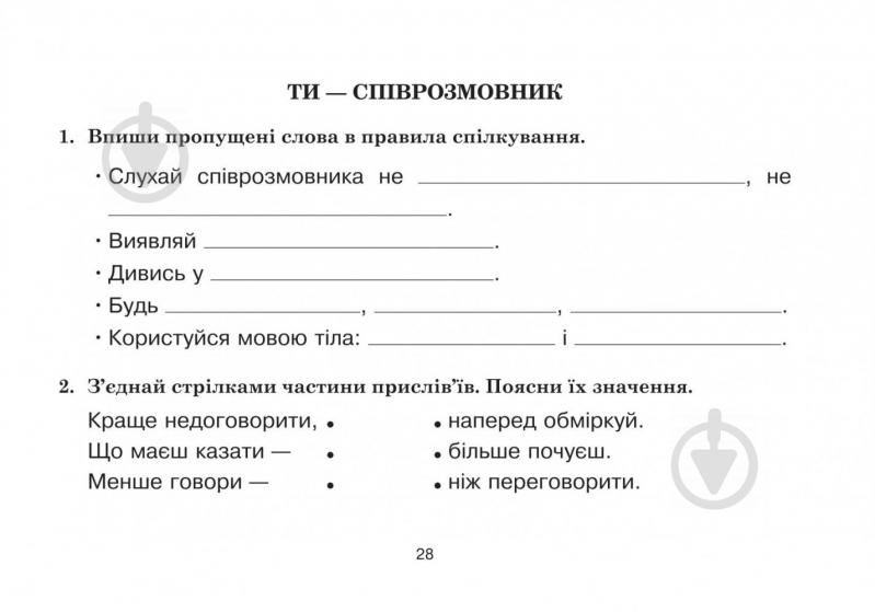 Книга Жанна Голинщак «сновы здоровья. Карточки для самостоятельной работы: 3 класс: к учеб. Гнатюк А.В. (по программе 2012 + голограмма)» 978-966-10-3887-4 - фото 6