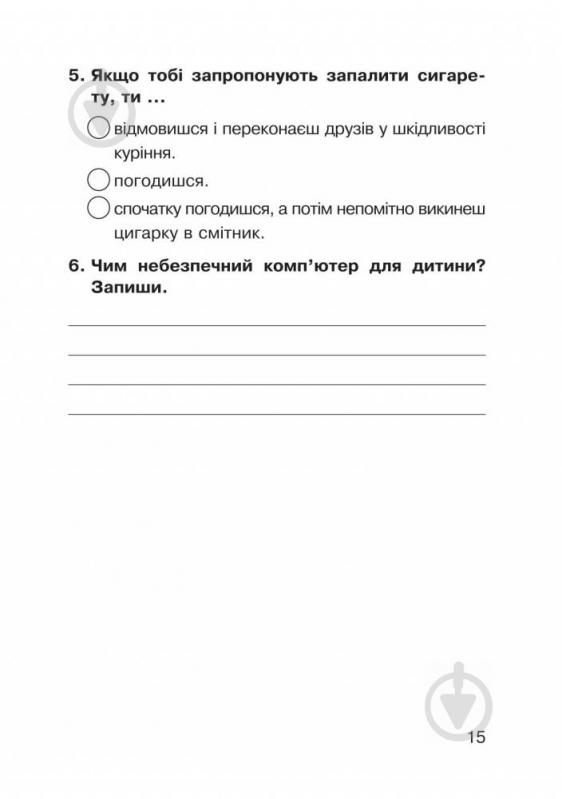 Книга Наталья Будная «Основы здоровья Тестовые задания: 3 класс: к уч.Беха И.Д. и др. (по программе 2012)» 978-966-10-3891-1 - фото 7