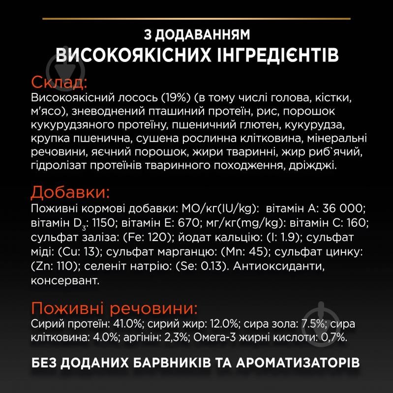 Корм сухий для котів ProPlan by Purina Sterilised Adult 1+ Vital Functions з лососем 400 г - фото 6