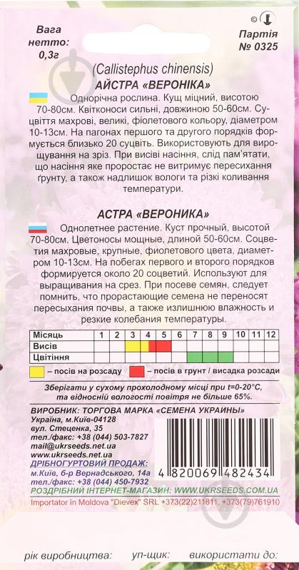 Семена Насіння України астра принцесса Вероника 0,3 г - фото 2