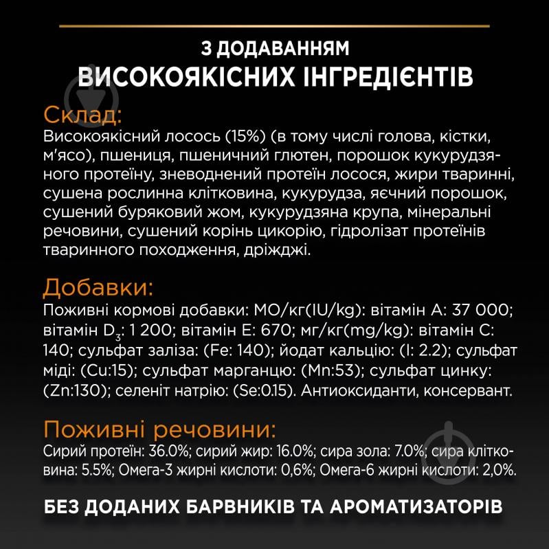 Корм сухой для котов ProPlan by Purina Adult 1+ Derma Care поддержка здоровья кожи и красоты шерсти с лососем 400 г - фото 6 Корм сухой для котов ProPlan by Purina Adult 1+ Derma Care поддержка здоровья кожи и красоты шерсти с лососем 400 г - фото 6