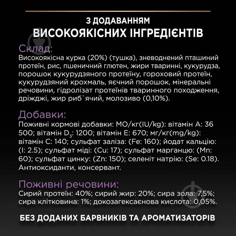 Корм сухой для котят ProPlan by Purina Kitten <1 Healthy Start с курицей 400 г - фото 6