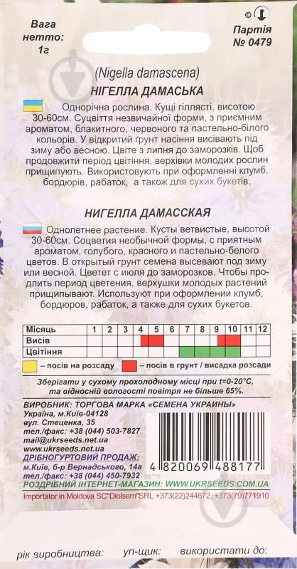 Семена Насіння України нигелла дамасская 1 г - фото 2 Семена Насіння України нигелла дамасская 1 г - фото 2
