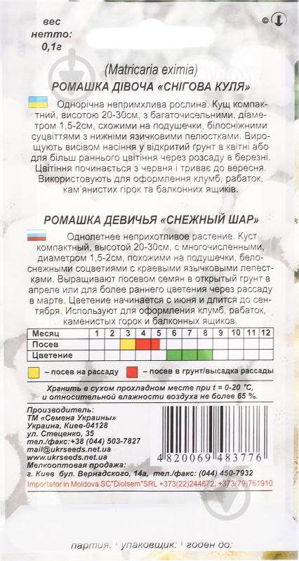 Семена Насіння України ромашка девичья Снежный шар 0,1 г - фото 2