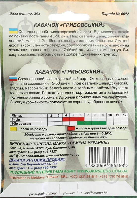 Семена кабачок Грибовский 20 г Насіння України - фото 2