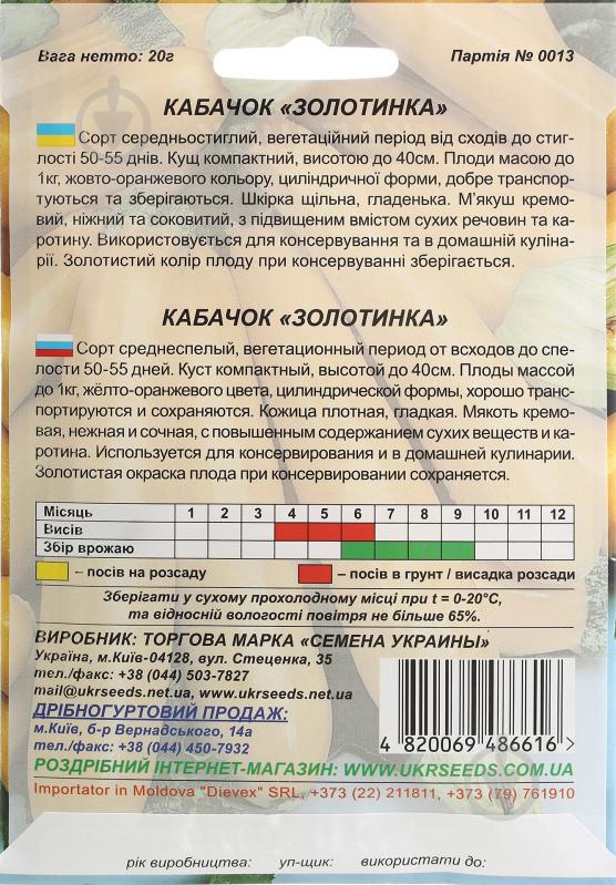 Семена кабачок Золотинка 20 г Насіння України - фото 2