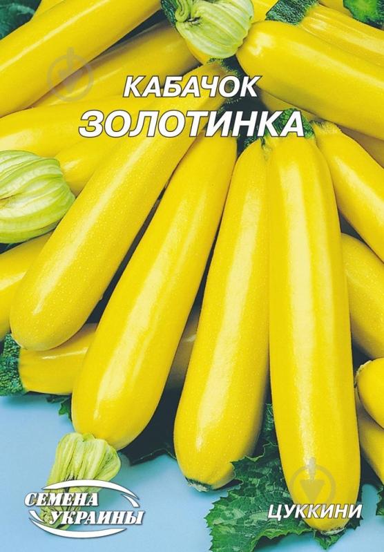 Семена кабачок Золотинка 20 г Насіння України - фото 1