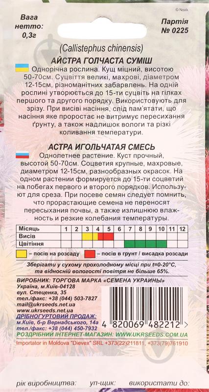 Насіння Насіння України айстра голчаста суміш 0,3 г - фото 2 Насіння Насіння України айстра голчаста суміш 0,3 г - фото 2