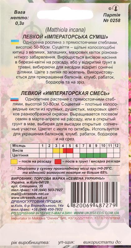 Семена Насіння України маттиола Императорская смесь 0,3 г - фото 2