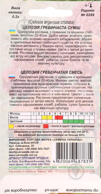 Насіння Насіння України целозія гребінчаста суміш 0,2 г - фото 2