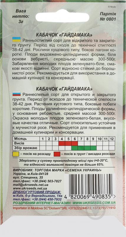 Семена кабачок Гайдамака 3 г Насіння України - фото 2