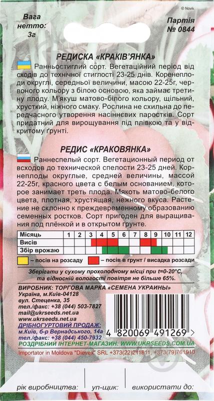 Семена редис Краковянка 3 г Насіння України - фото 2 Семена редис Краковянка 3 г Насіння України - фото 2